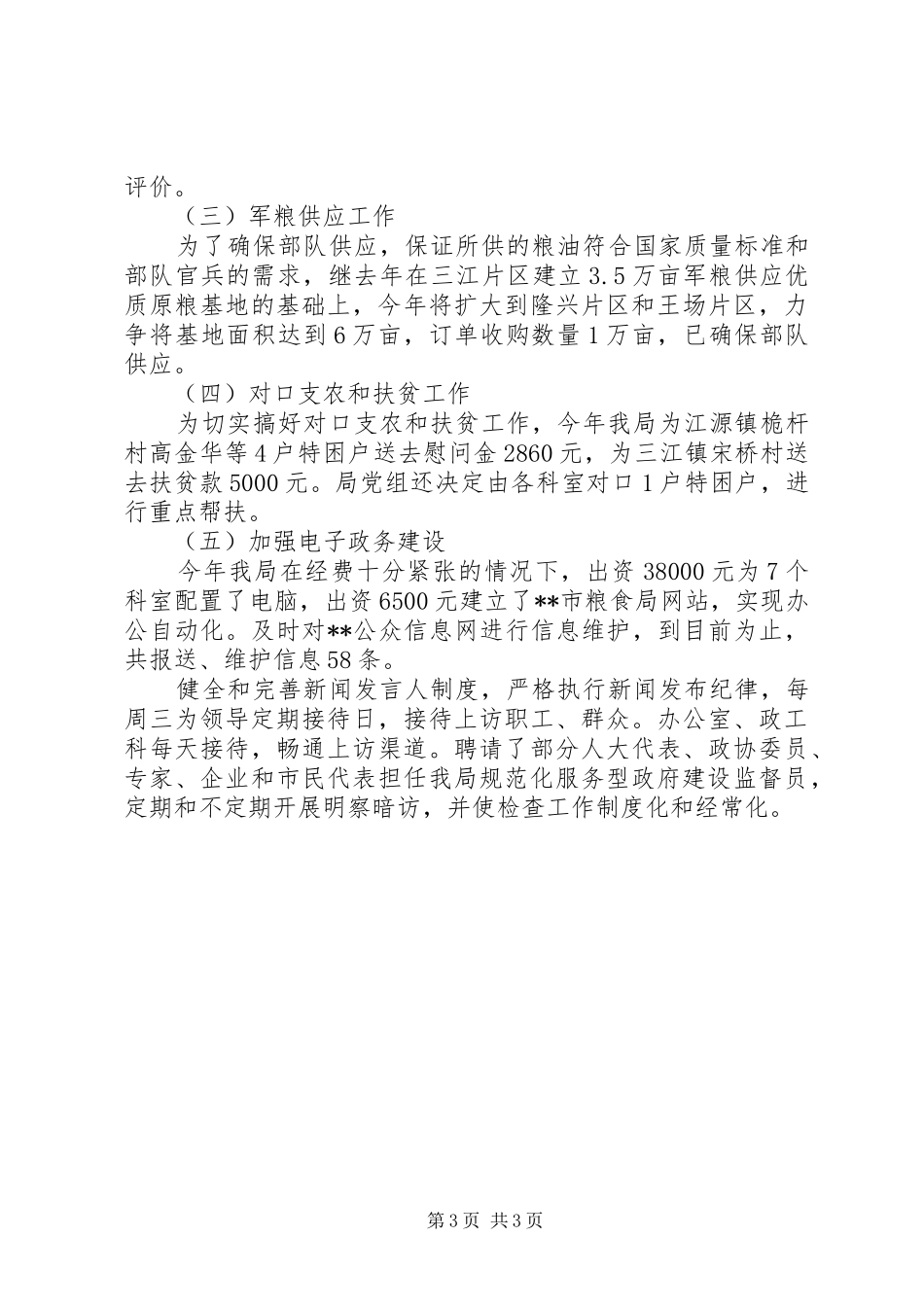 粮食局服务型政府半年的总结_第3页