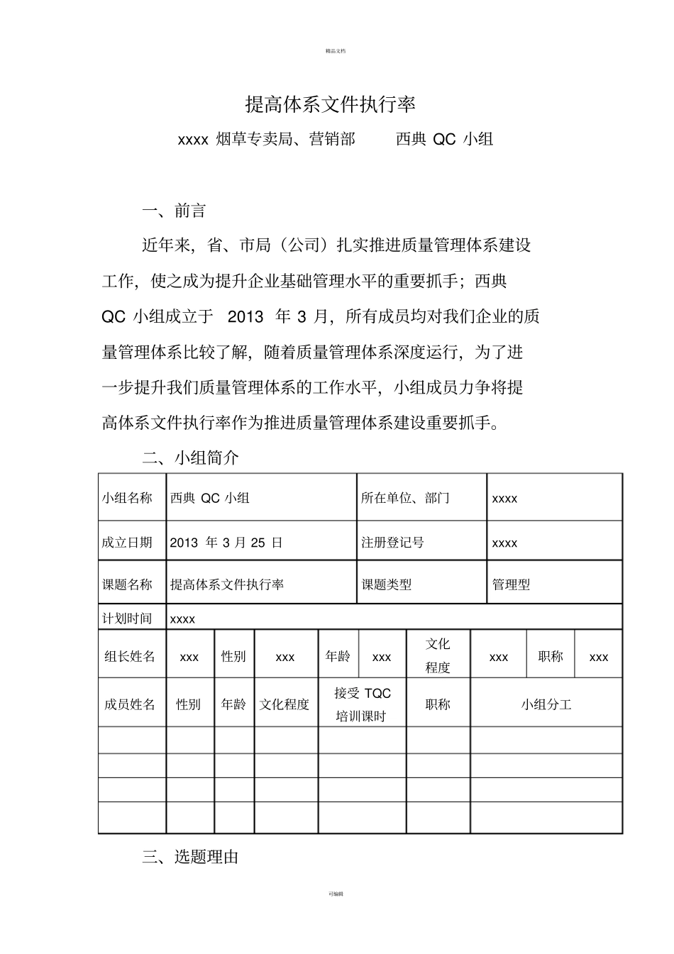 提高体系文件执行率QC成果报告_第2页