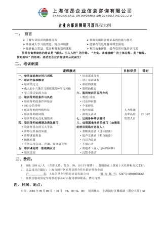 企业内部讲师研习班课程大纲