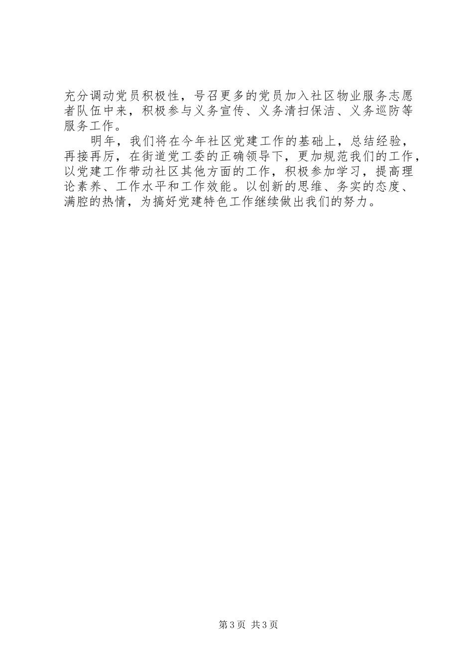 社区党总支党建工作总结_第3页