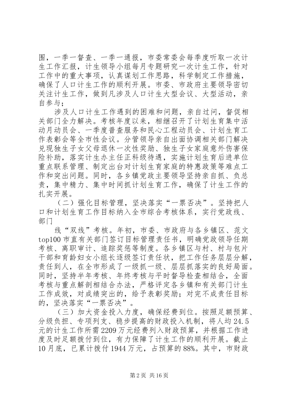 藁市计生工作总结_第2页