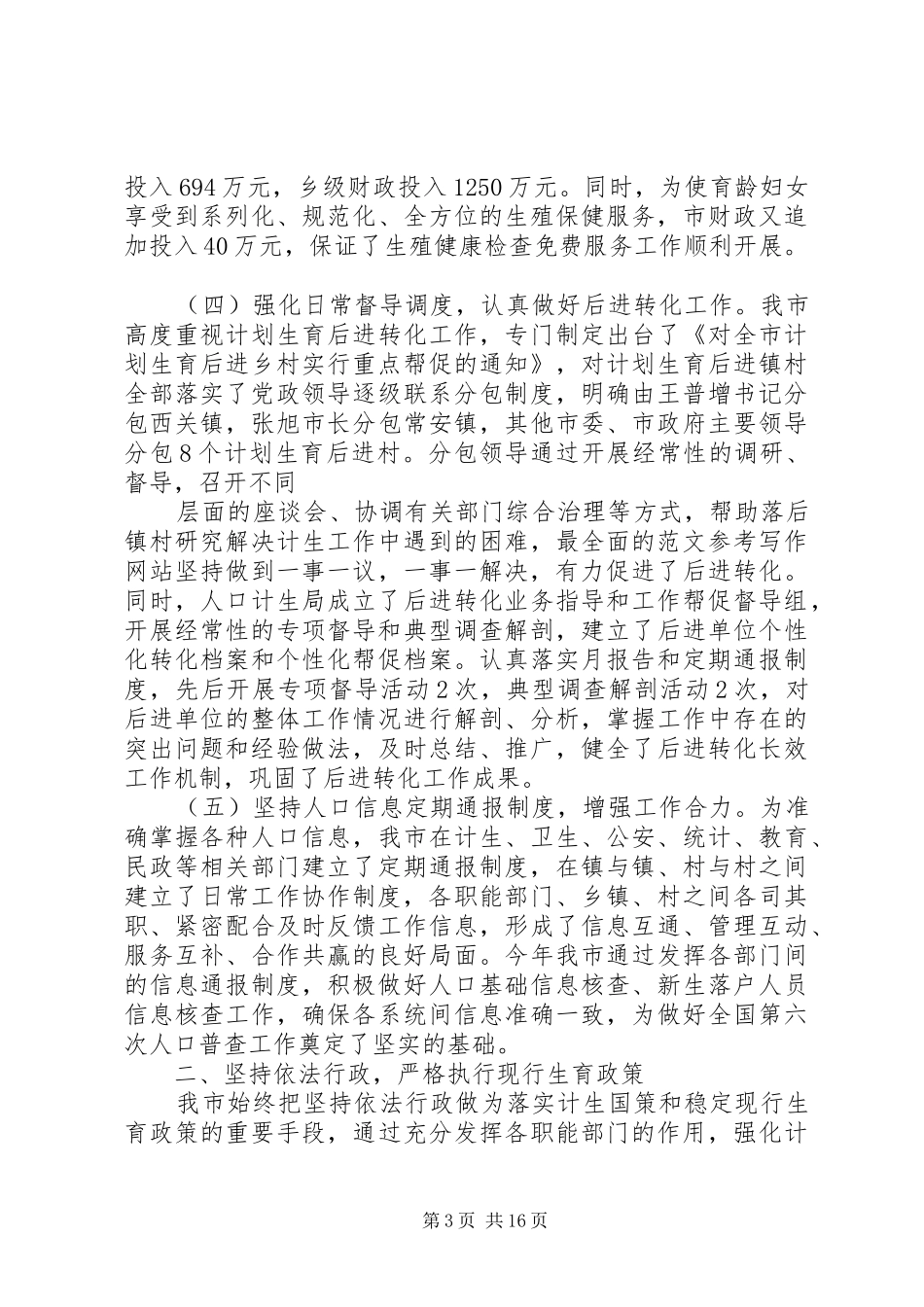 藁市计生工作总结_第3页