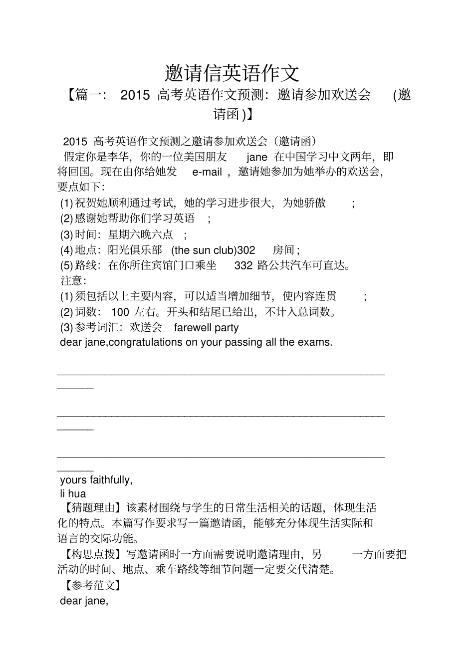 作文范文之邀请信英语作文_第1页