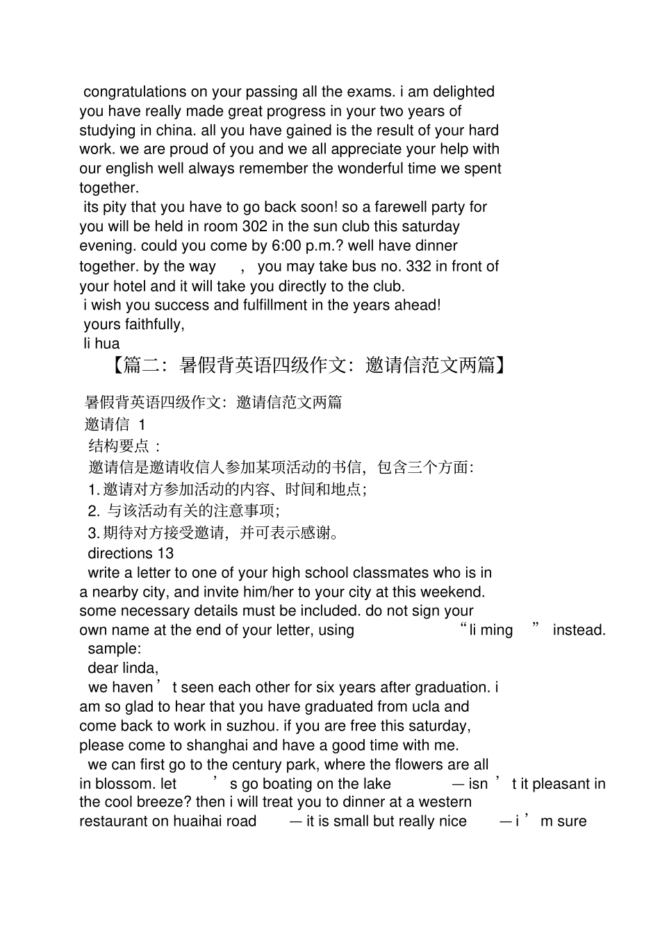 作文范文之邀请信英语作文_第2页