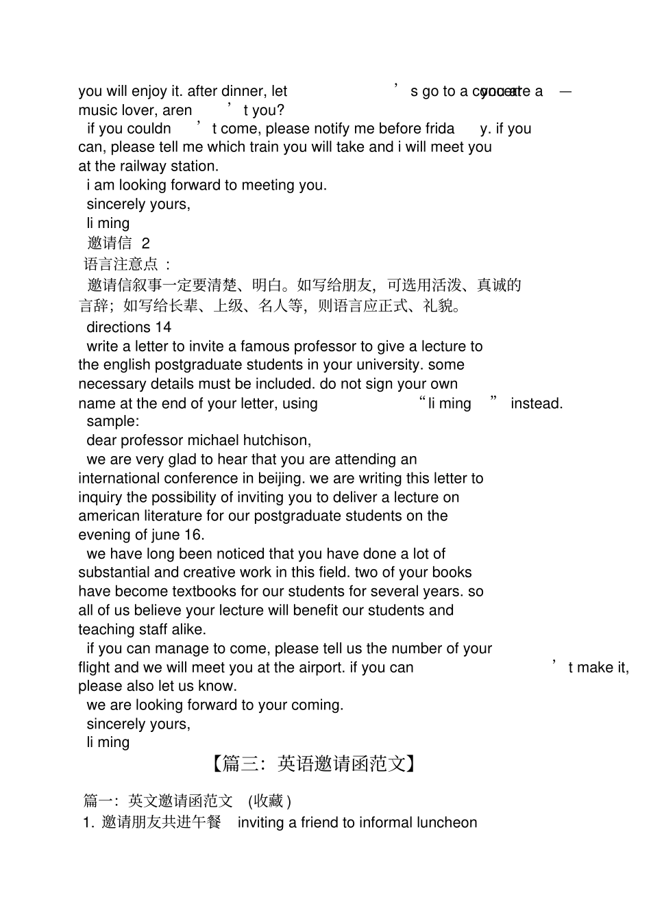 作文范文之邀请信英语作文_第3页