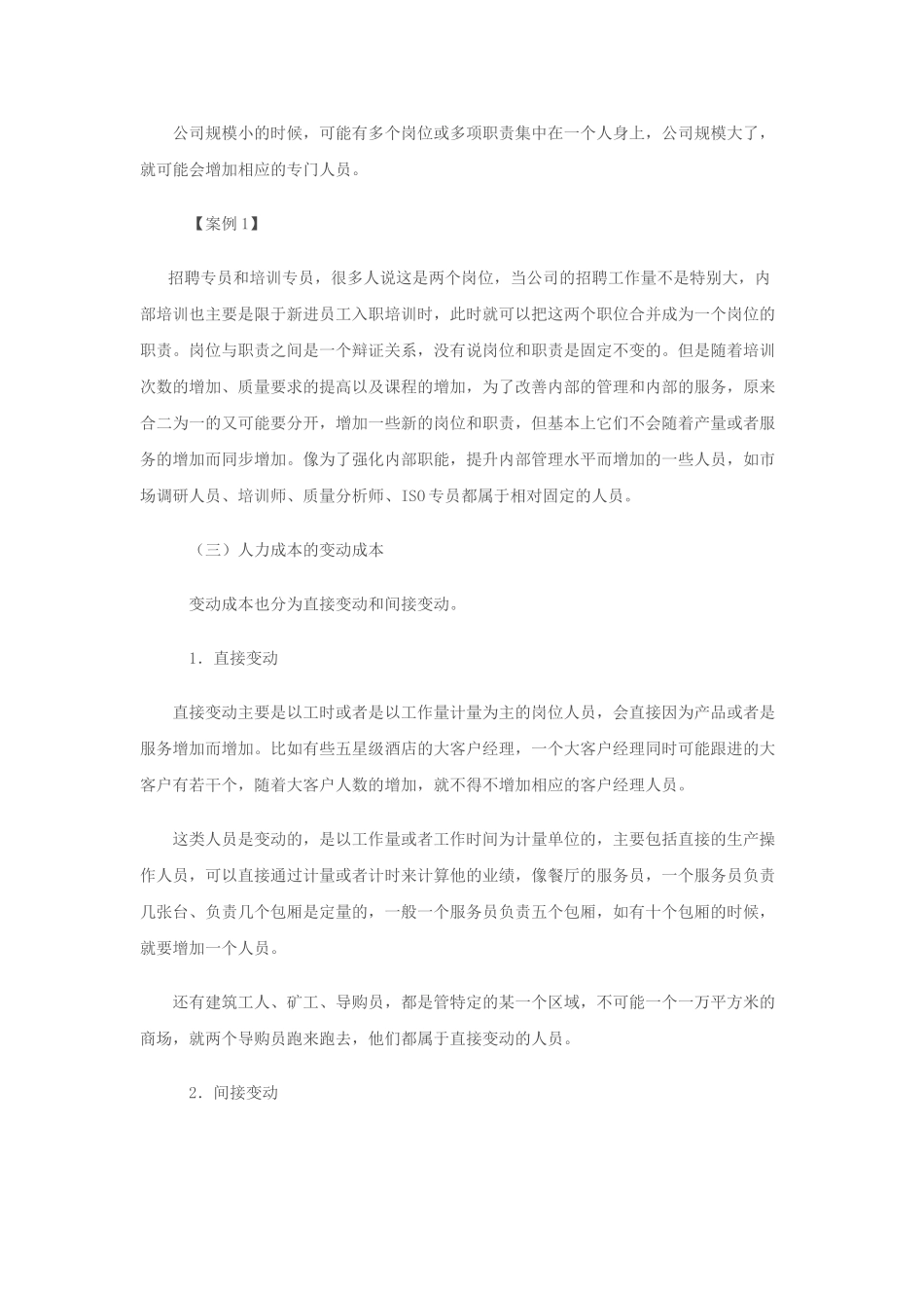 人力成本分析与控制方法(69页)_第3页