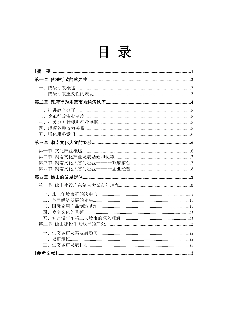 依法行政、开拓进取-1_第2页