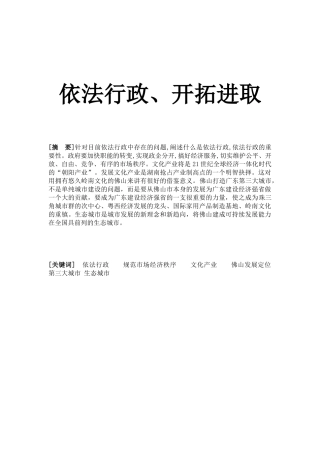 依法行政、开拓进取-1