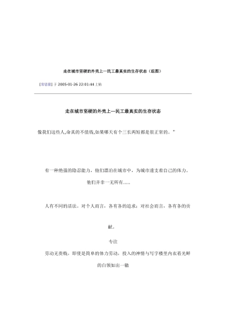 民工最真实的生存状态图组欣赏