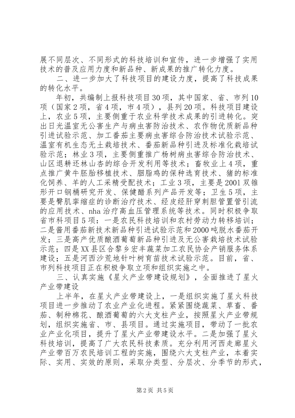 科技局上半年优秀工作总结范文_第2页