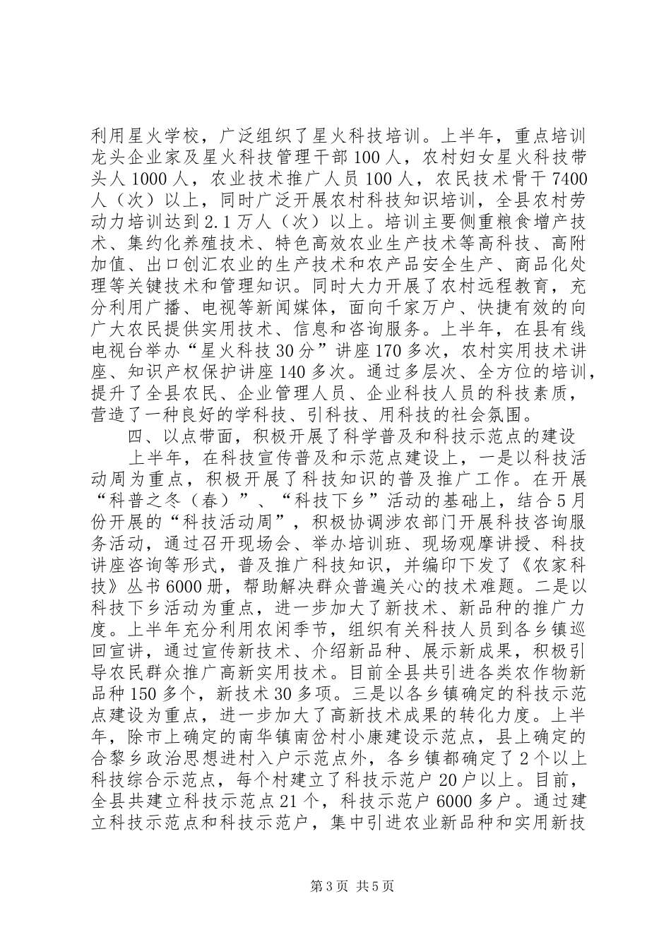 科技局上半年优秀工作总结范文_第3页