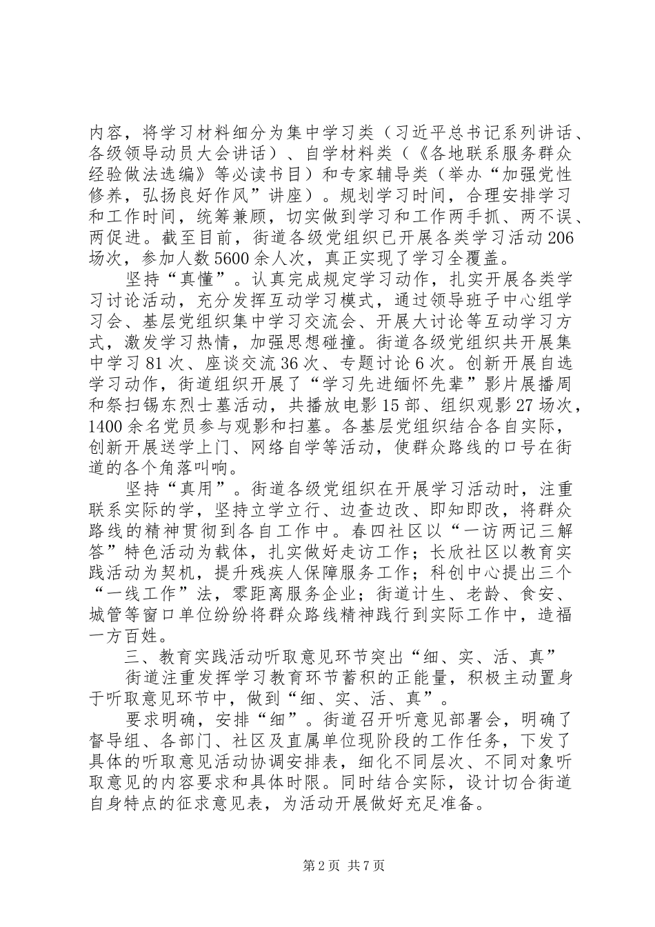 街道开展党的群众路线教育实践活动总结_第2页