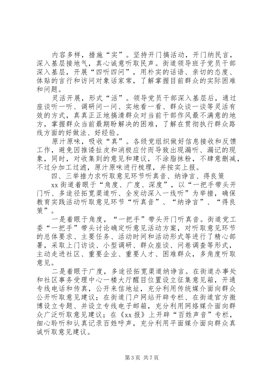 街道开展党的群众路线教育实践活动总结_第3页
