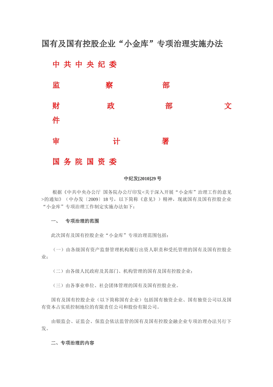 水电十局治理“小金库”_第2页
