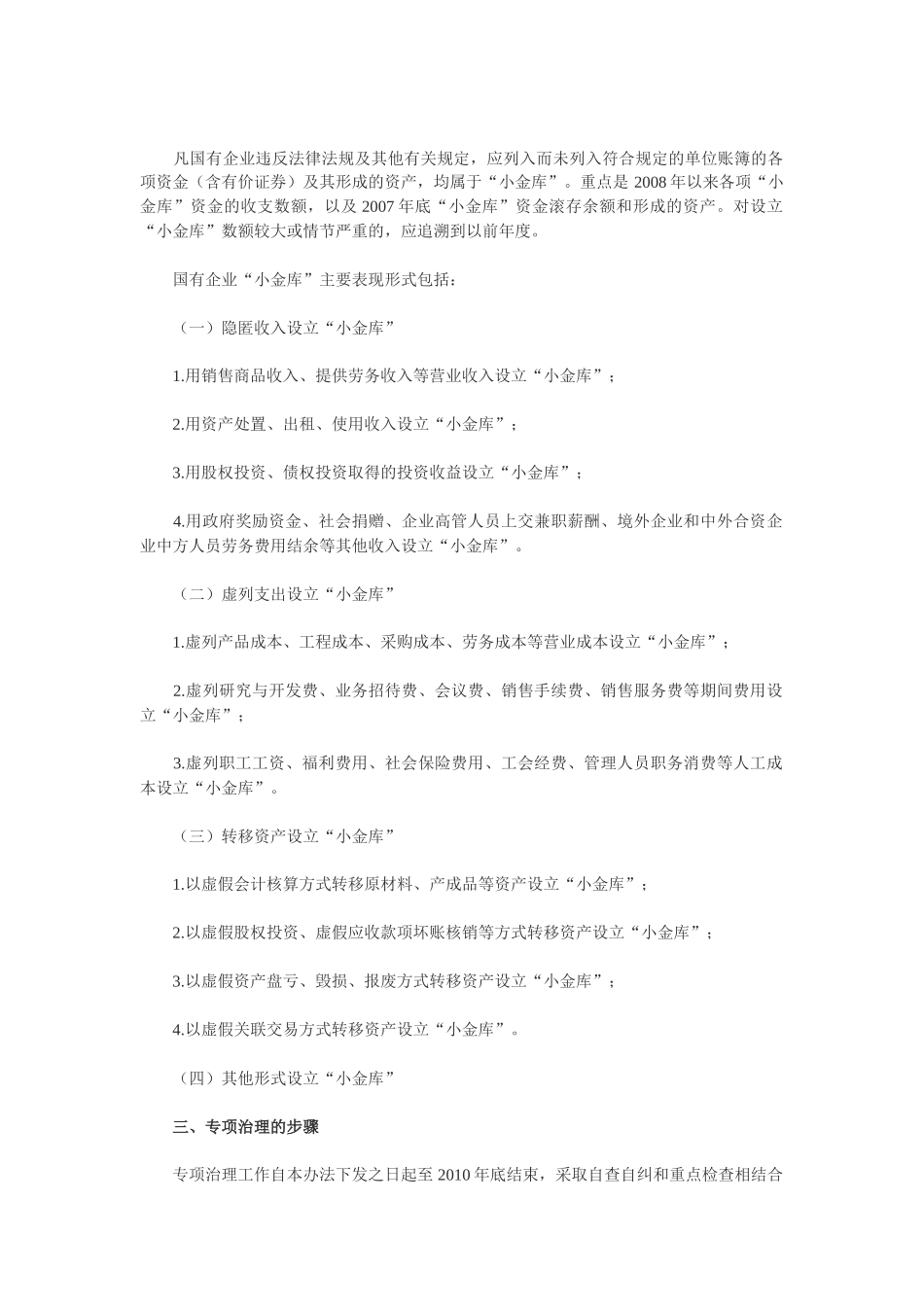 水电十局治理“小金库”_第3页