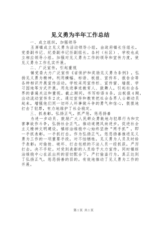 见义勇为半年工作总结