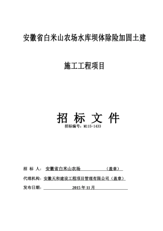 水利水电招标文件新1