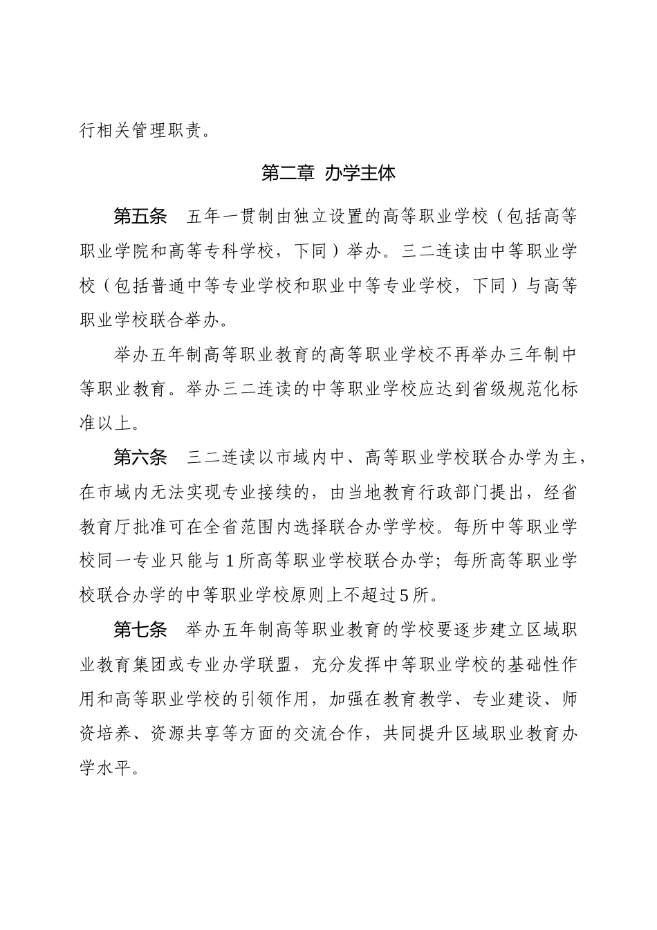 山东省教育厅公文写作模板-编号-P020060905482054169725_第2页