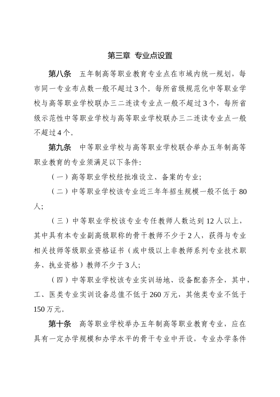 山东省教育厅公文写作模板-编号-P020060905482054169725_第3页