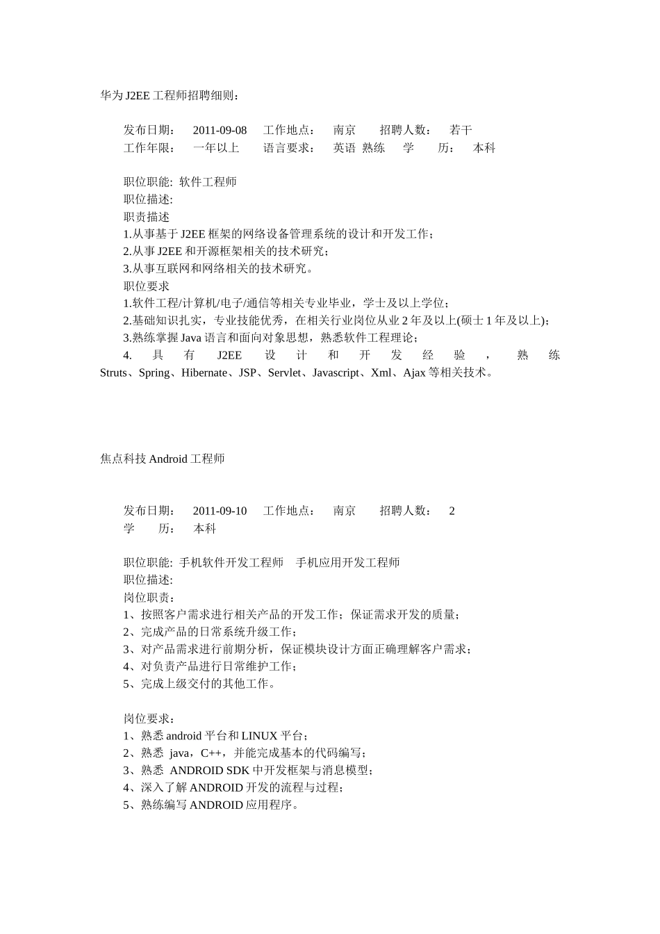 人力资源-XXXX0912整理的公司企业招聘信息_第1页