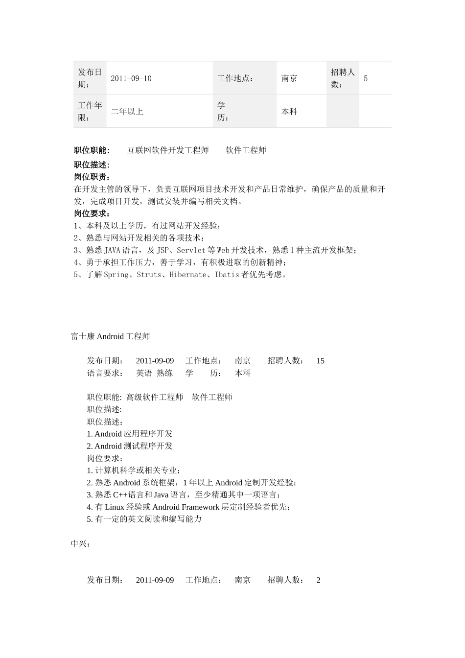 人力资源-XXXX0912整理的公司企业招聘信息_第2页