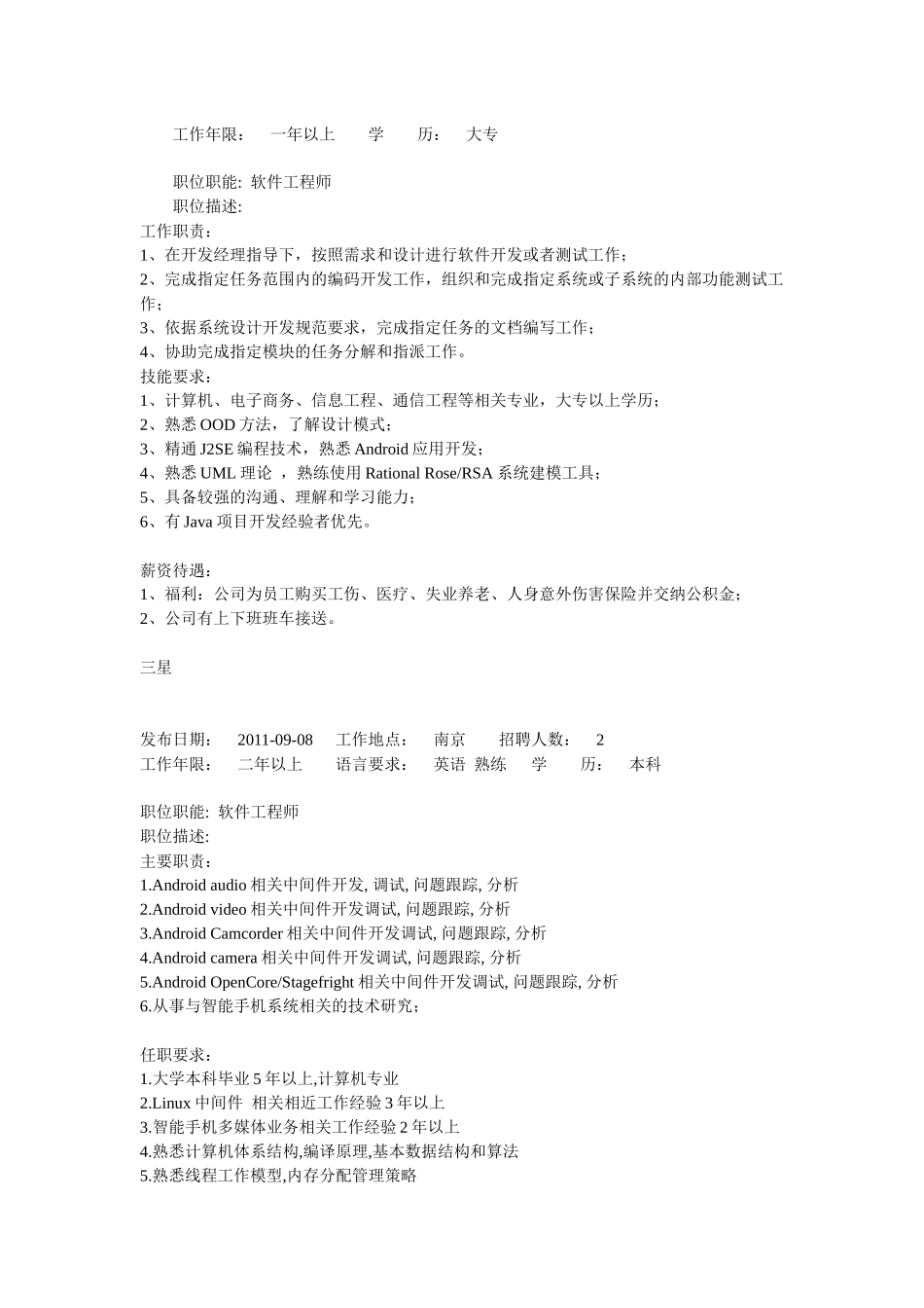 人力资源-XXXX0912整理的公司企业招聘信息_第3页