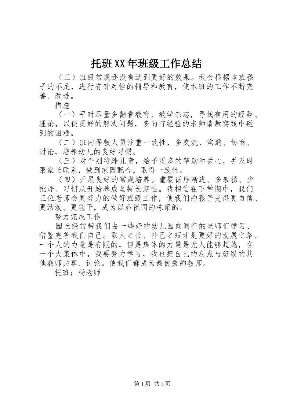 托班班级工作总结_第1页