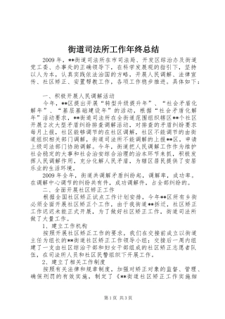 街道司法所工作年终总结