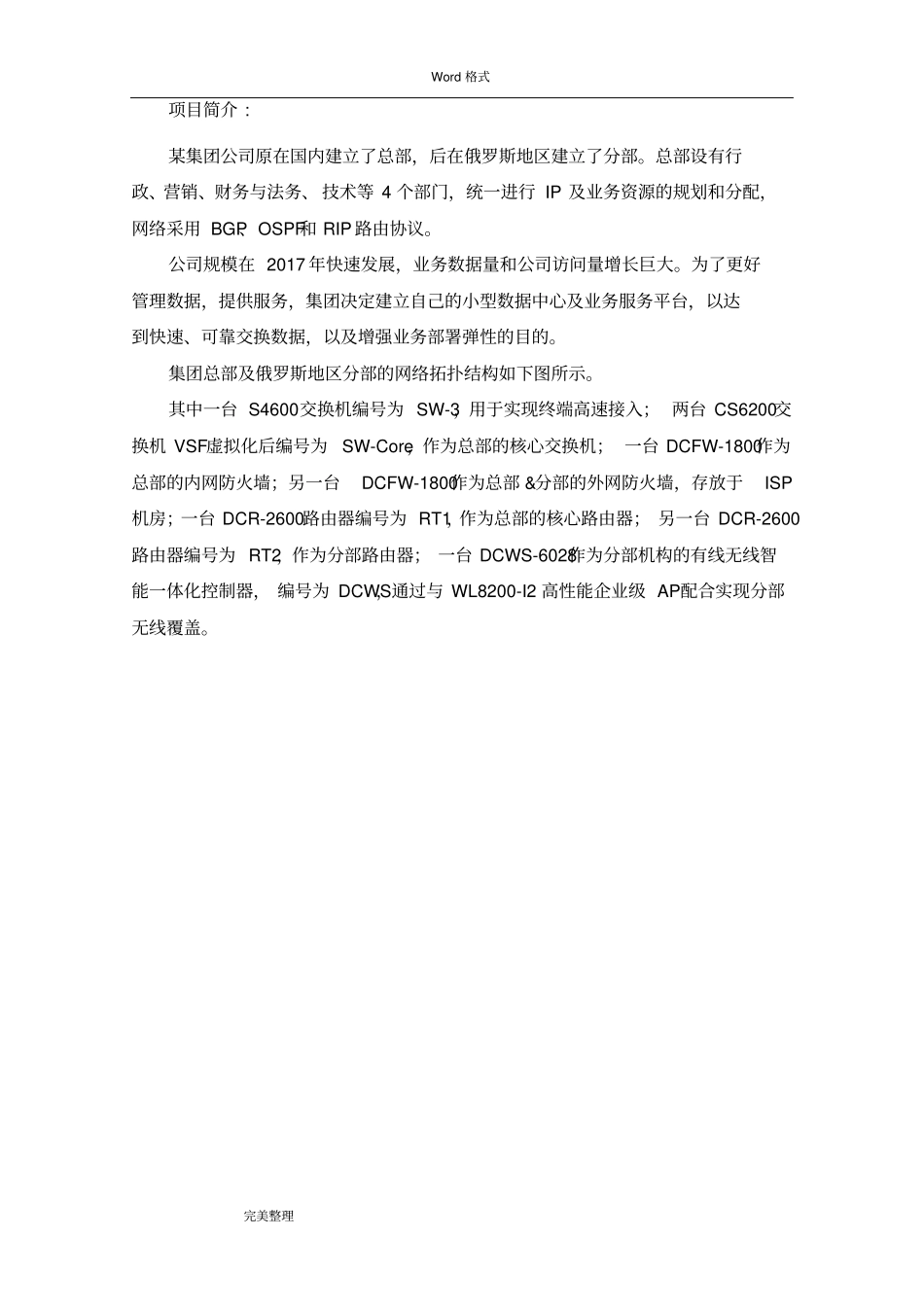 2018年中职网络搭建与应用省赛样题_第2页