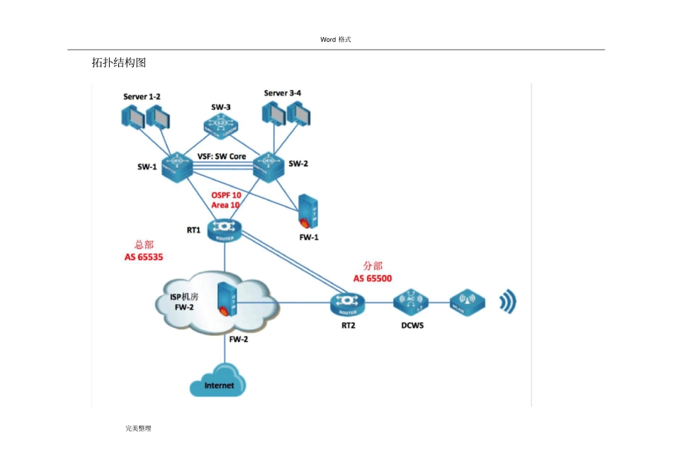 2018年中职网络搭建与应用省赛样题_第3页