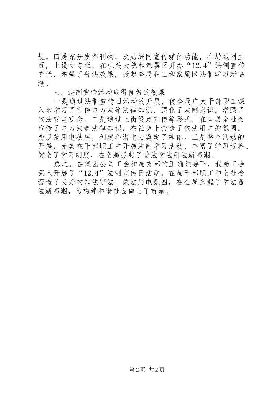 电力局法制宣传日活动工作总结_第2页