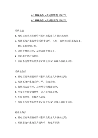 人力资源-K3系统操作人员操作规范