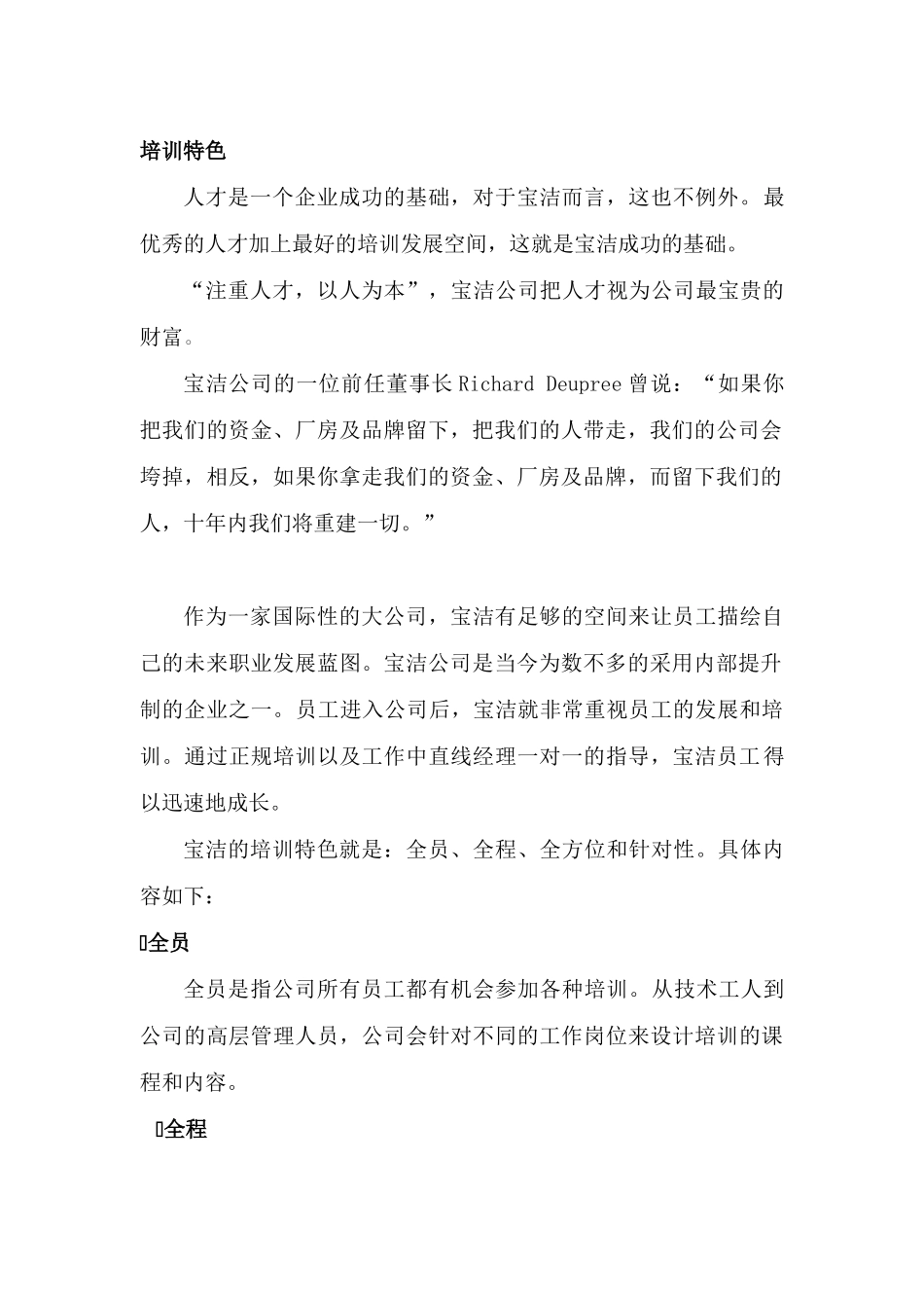 世界名企培训特色_第2页