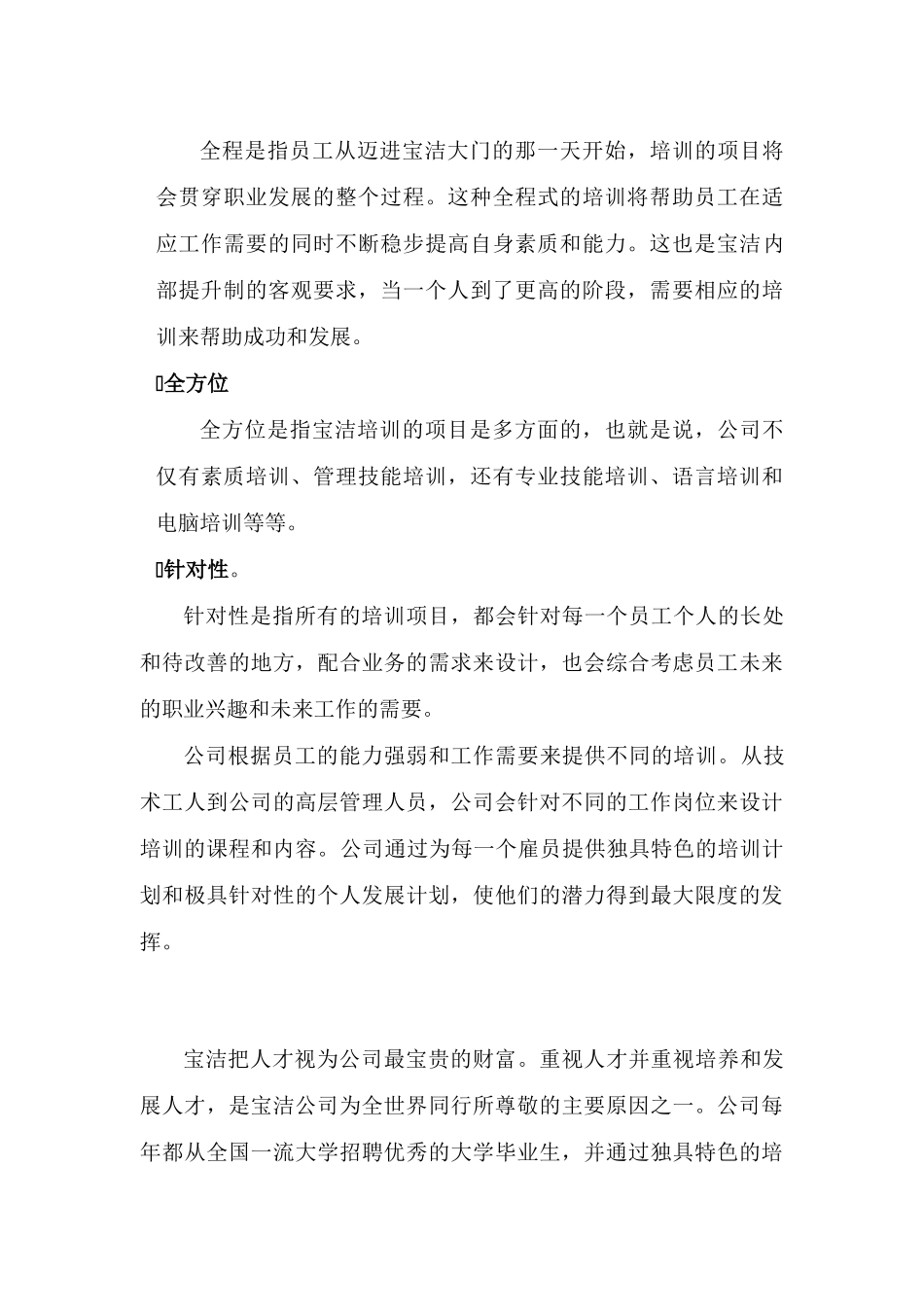 世界名企培训特色_第3页