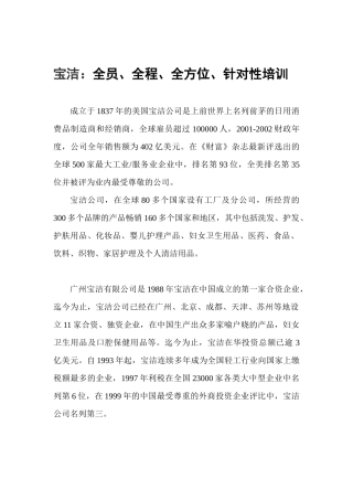 世界名企培训特色