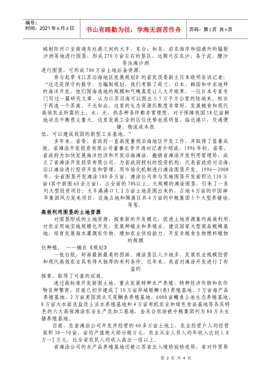 江苏沿海地区发展规划解读之五我国重要的土地后备资源_第2页