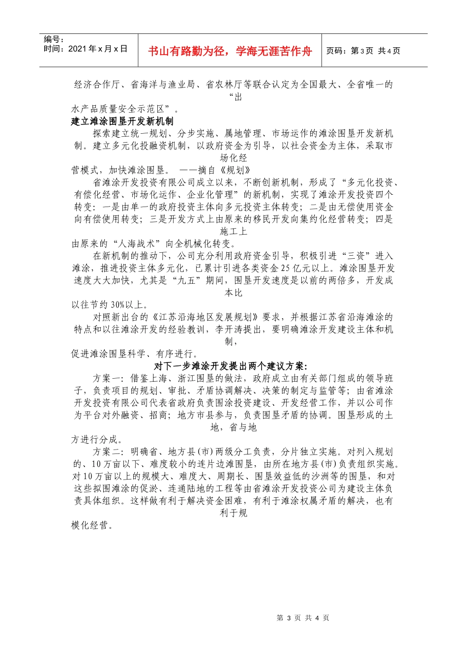 江苏沿海地区发展规划解读之五我国重要的土地后备资源_第3页