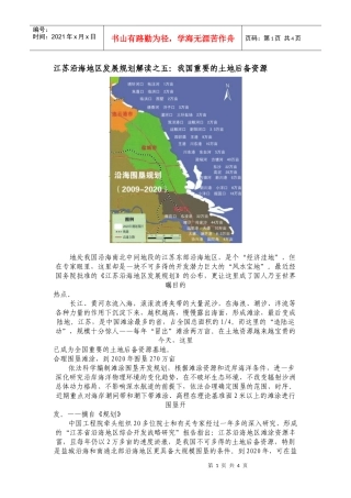 江苏沿海地区发展规划解读之五我国重要的土地后备资源