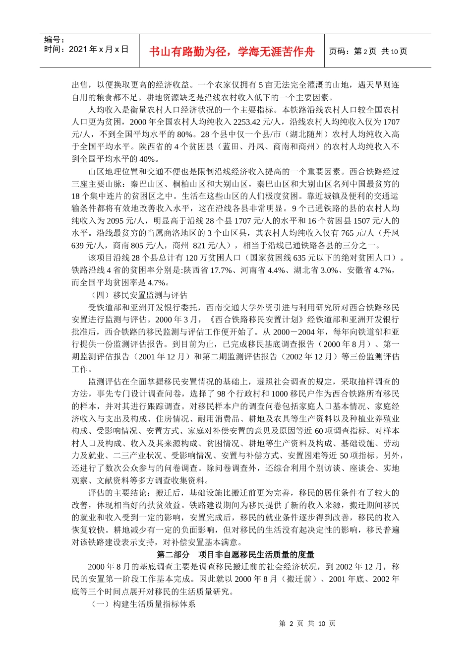 案例十一西安－合肥铁路项目移民工程的社会评价_第2页