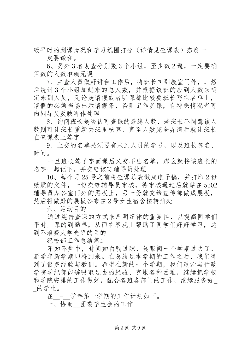 纪检部工作总结精品_第2页