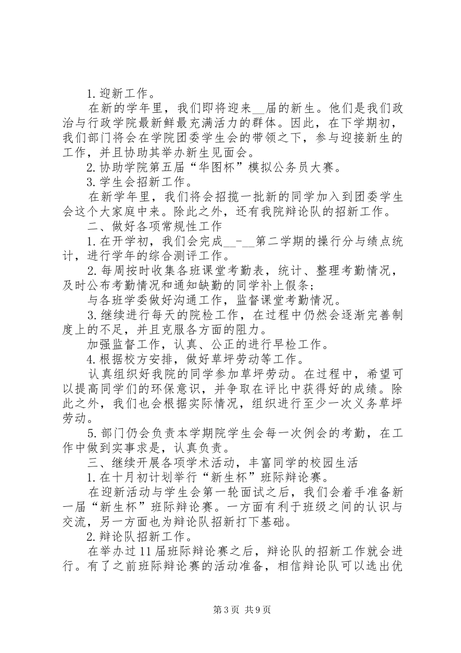 纪检部工作总结精品_第3页