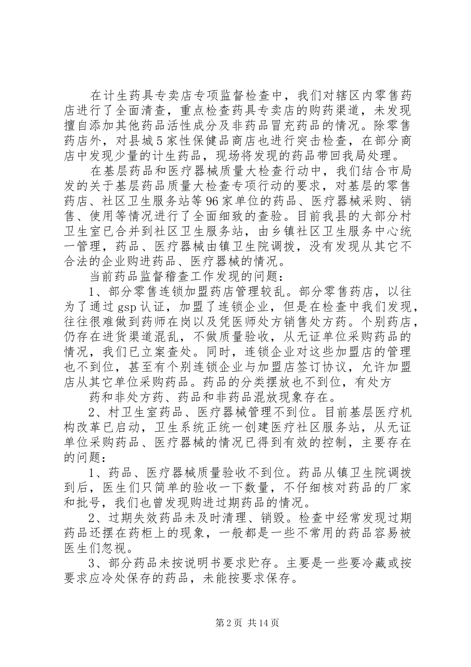 稽查上半年工作总结_第2页