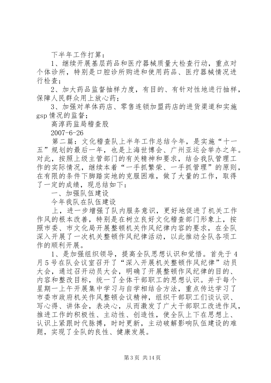 稽查上半年工作总结_第3页