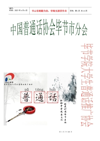 毕节学院大学生普通话推广协会书籍