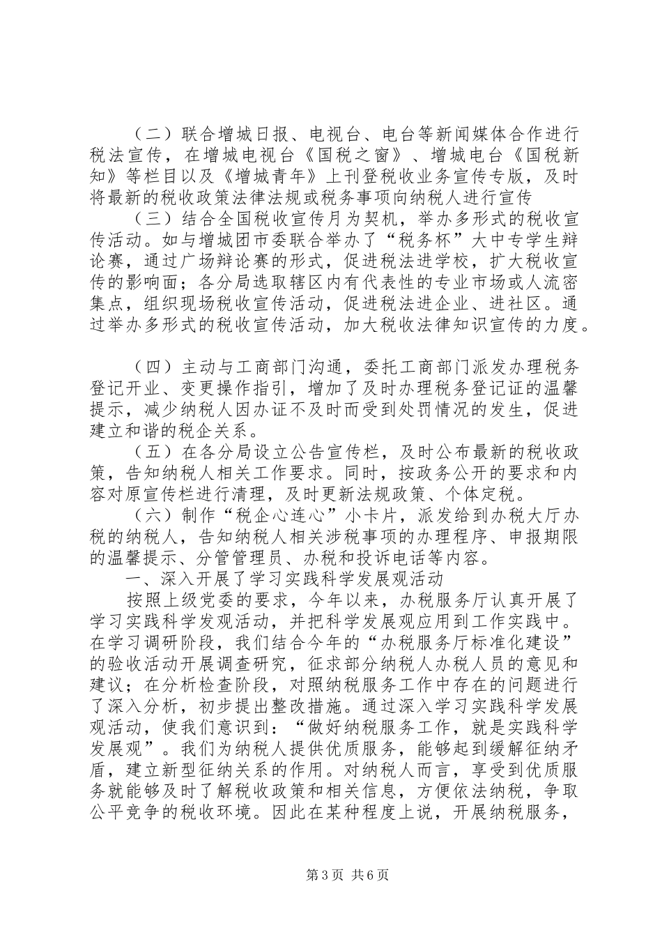 纳税服务自我剖析材料总结_第3页