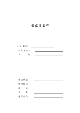 江西某稀土资源公司创业计划书