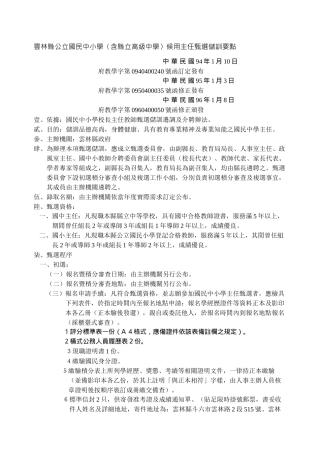 云林县公立国民中小学含县立高级中学候用主任甄选...