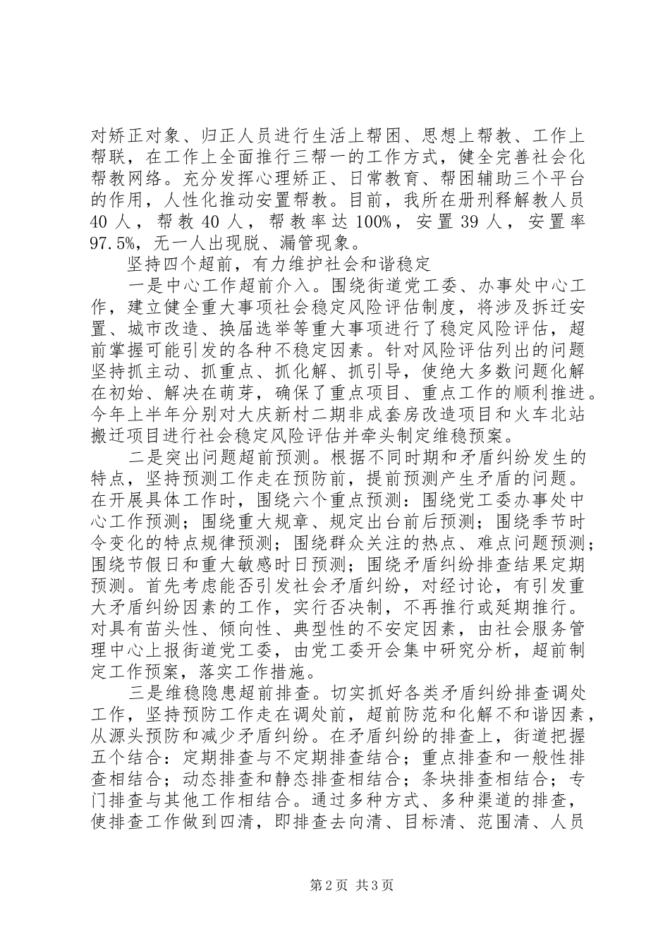 街道XX年上半年综治维稳工作总结_第2页