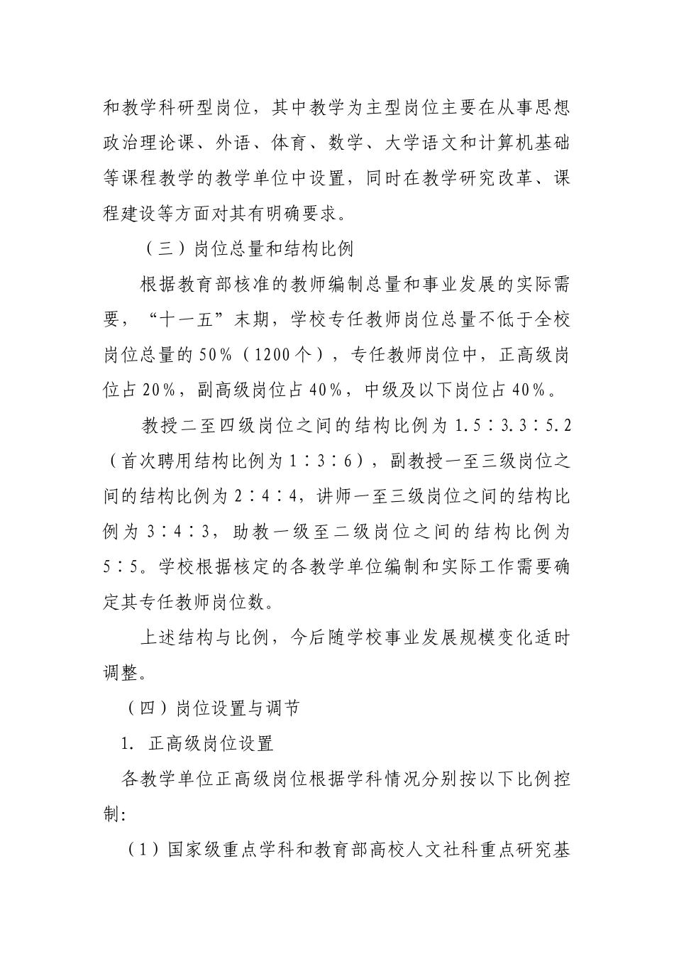 中南财经政法大学专任教师岗位设置_第2页