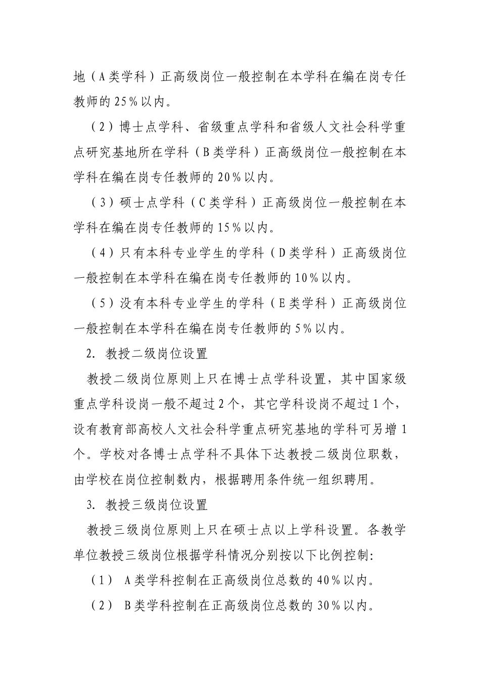 中南财经政法大学专任教师岗位设置_第3页